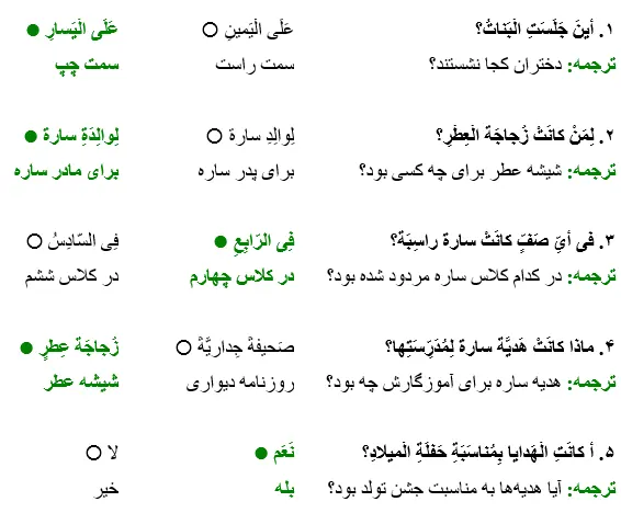 جواب تمرین صفحه 78 عربی نهم