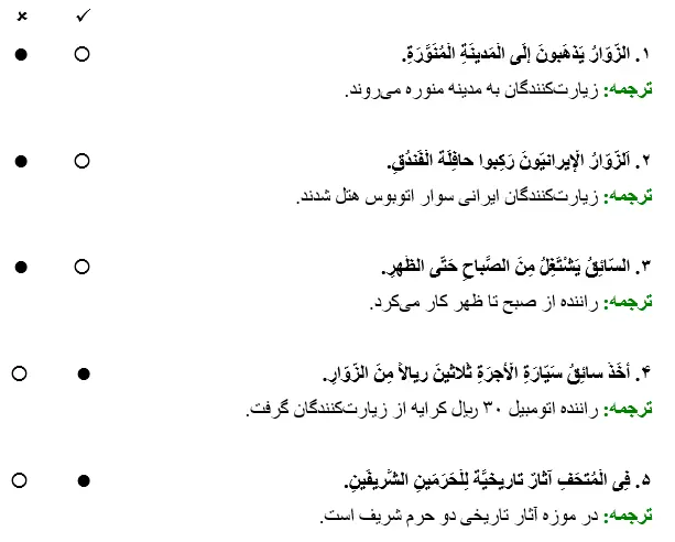 درست و نادرست صفحه 102