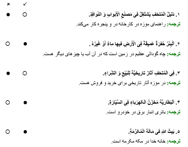 جواب تمرین صفحه 104 عربی نهم