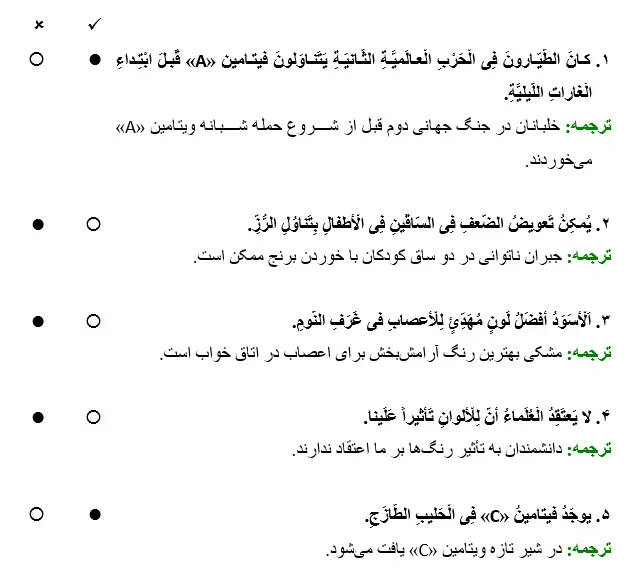 جواب درست و نادرست صفحه 114 عربی نهم