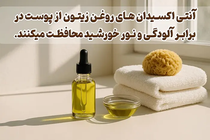 من هر شب روغن زیتون به صورتم میزنم
