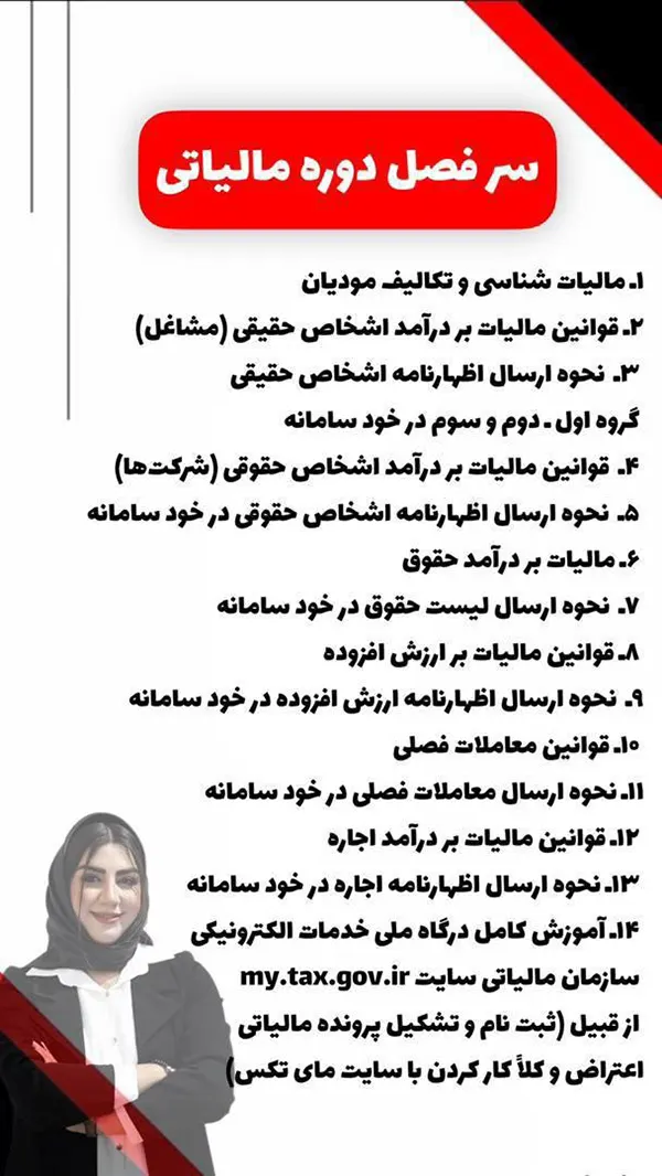 سرفصل دوره مالیاتی حسابدارشو 