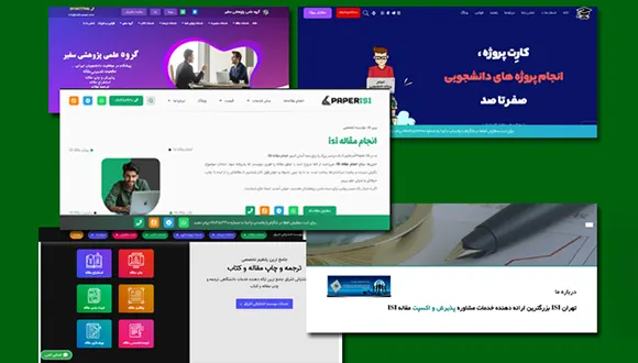 برترین سایت های مشاوره، چاپ و انجام مقاله isi