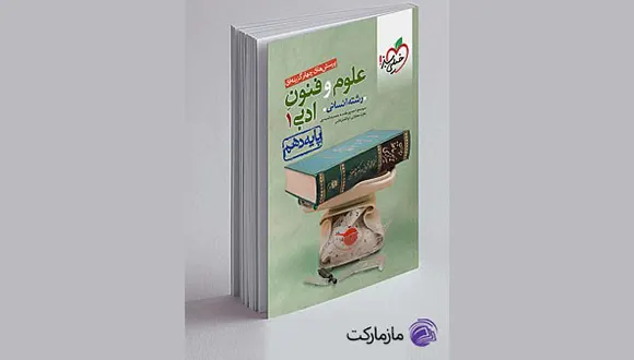 بهترین کتاب‌های تست دهم انسانی