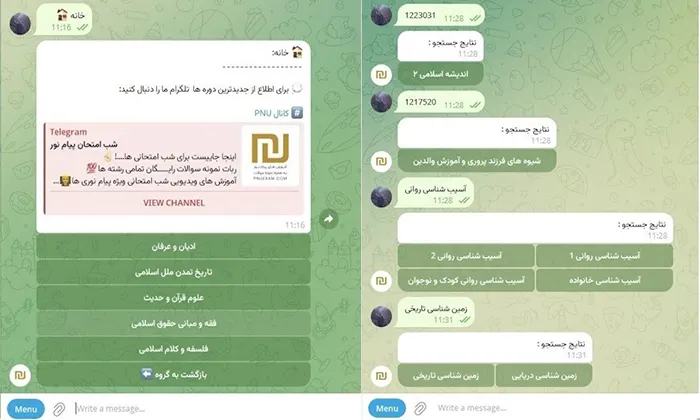 ربات تلگرام دانلود نمونه سوالات پیام نور
