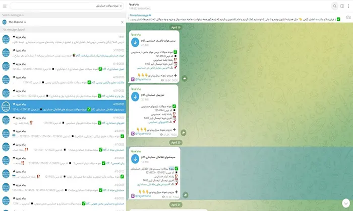 دانلود سوالات پیام نور از کانال تلگرام
