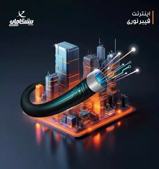 فیبر نوری چیست 
