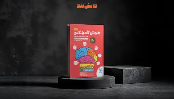 کتاب هوش کمپلکس ششم دبستان مهروماه
