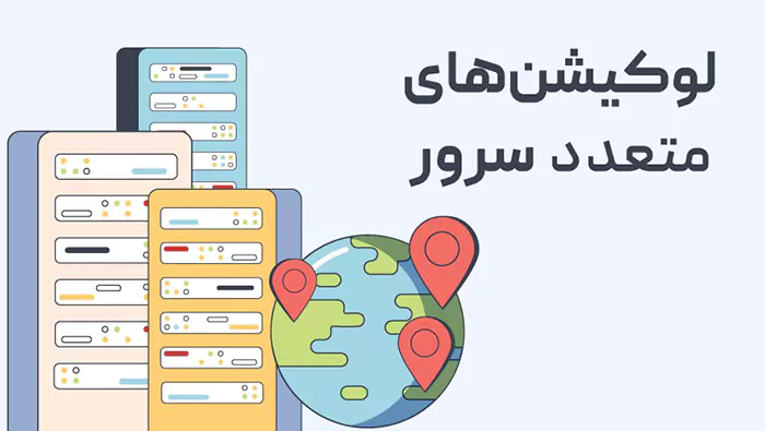 انتخاب لوکیشن سرور 