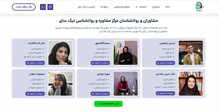 مرکز مشاوره ازدواج نیک سای
