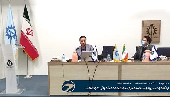وبسایت رسمی ریاست اندیشکده حکمرانی هوشمند به فارسی
