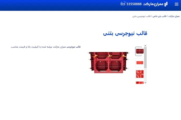 خرید قالب نیوجرسی باکیفیت 
