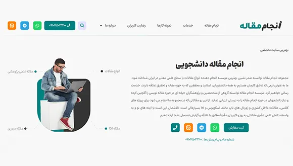 موسسه انجام مقاله