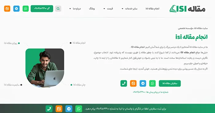 مقاله isi