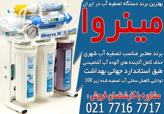 بهترین مارکهای دستگاه تصفیه آب خانگی تایوانی