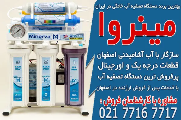 برندهای معتبر دستگاه تصفیه آب خانگی