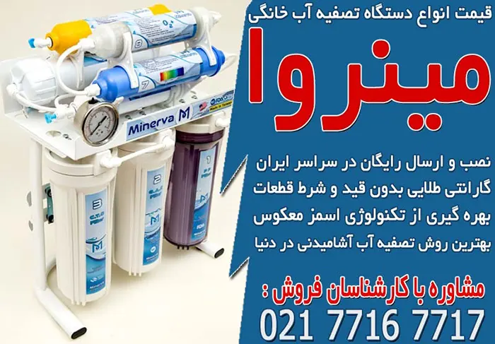 قیمت انواع دستگاه تصفیه آب خانگی