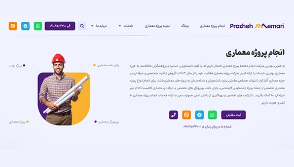 سایت پروژه معماری