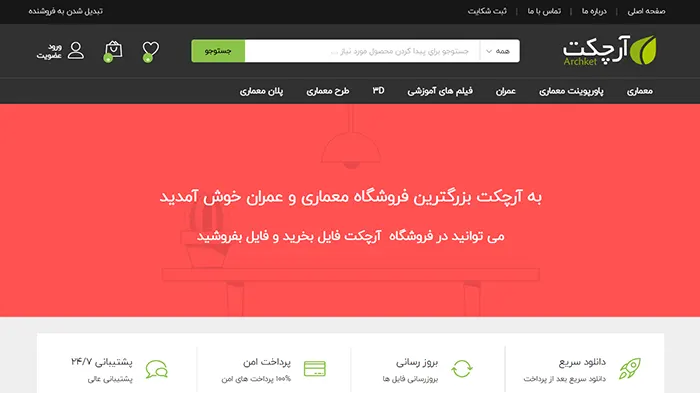 آرچکت سایت خرید و فروش پروژه های معماری