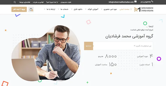 گروه آموزشی محمد فرشادیان