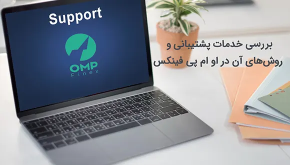 پشتیبانی او ام پی فینکس