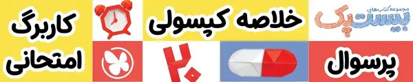 ۲۰ پک مهر و ماه