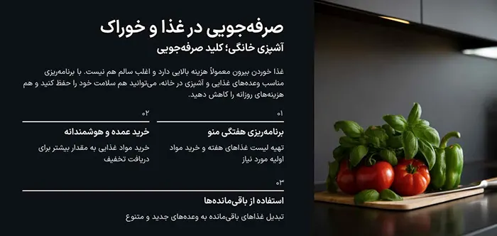 صرفه جویی در هزینههای غذا