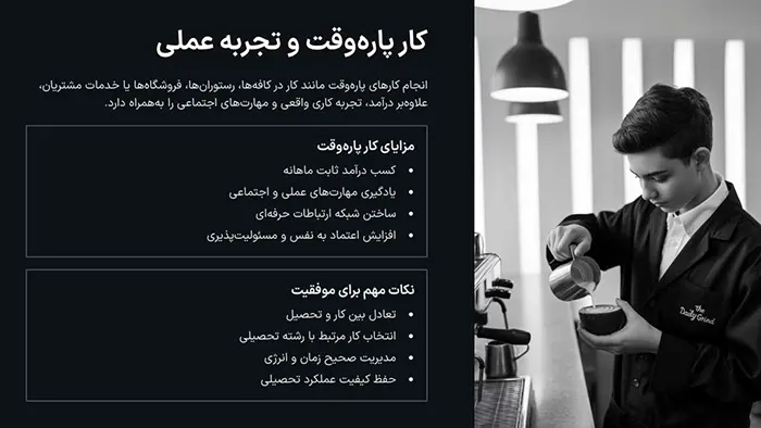 کار پاره وقت