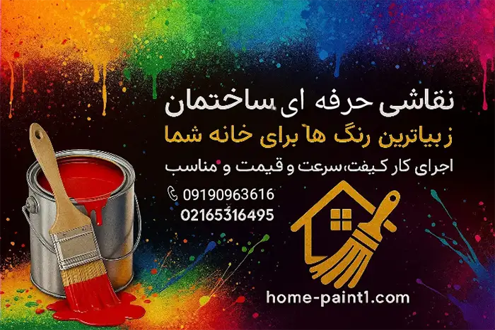 نقاشی ساختمان ارزان