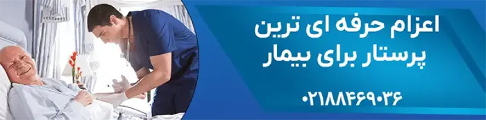 بنر تماس پرستاری ناجی