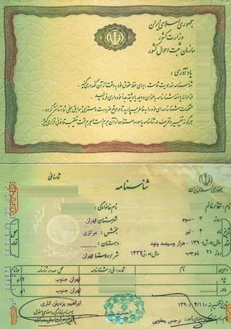 صفحهی اول شناسنامه