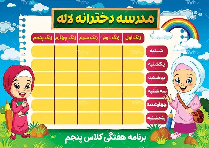 نمونه طرح برنامه کلاسی دخترانه فانتزی با تصاویر کارتونی دختر - طرح دات آی آر

