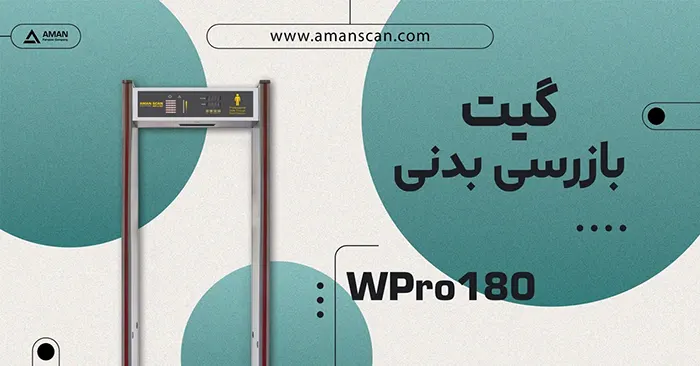 گیت فلزیاب