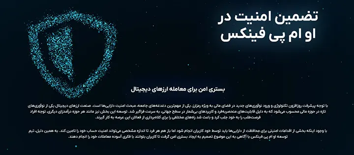 امنیت او ام پی فینکس
