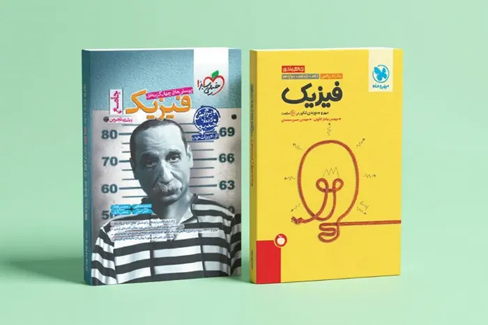منابع فیزیک برای دانش‌آموزان متوسط