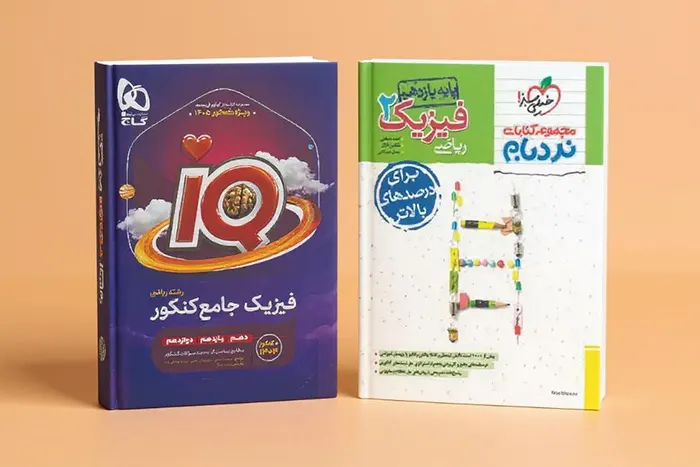 منابع فیزیک برای دوران جمع‌بندی و مرور سریع