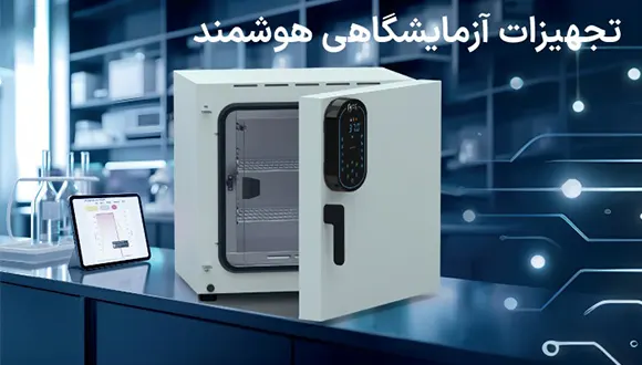 تجهیزات آزمایشگاهی