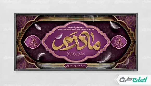 بنر تسلیت مادر برای استوری