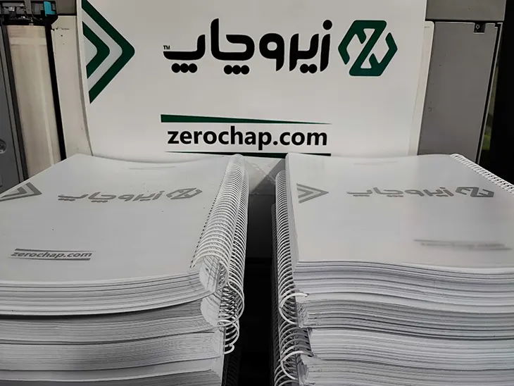 زیرو چاپ بهترین مرکز پرینت جزوه