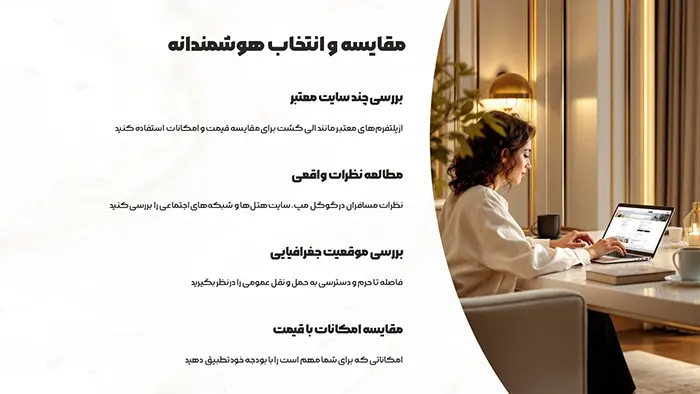 معرفی هتل های نزدیک حرم