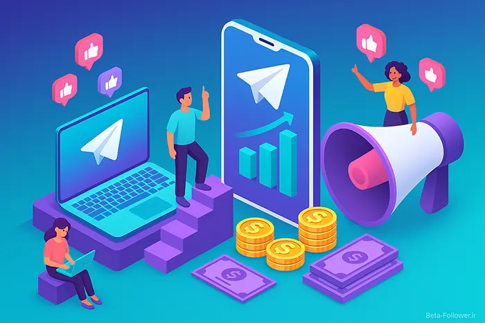 روش‌های پولی و حرفه‌ای برای افزایش ممبر