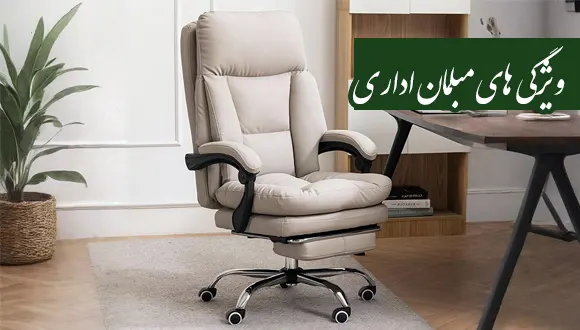 مبلمان اداری آوان