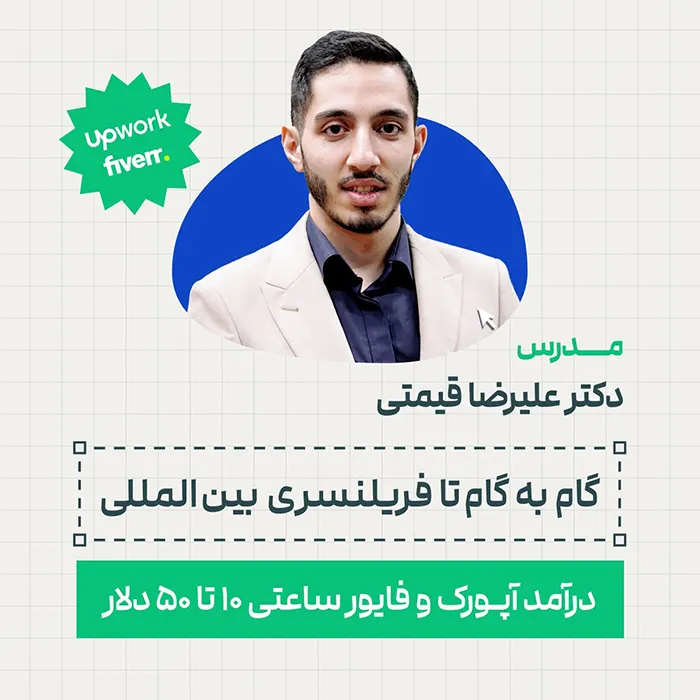 وبینار رایگان فریلنسری