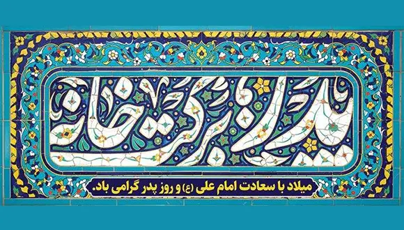 بنر روز پدر با تایپوگرافی پدر برکت خانه