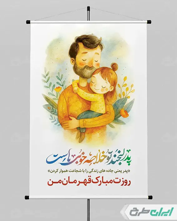 بنر با تایپوگرافی روزت مبارک قهرمان من