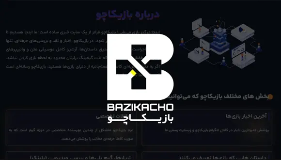بازیکاچو تجربهای متفاوت از دنیای گیم