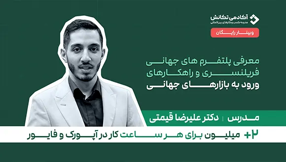 webinar رایگان