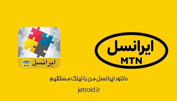 ایرانسل من برای ایفون 
