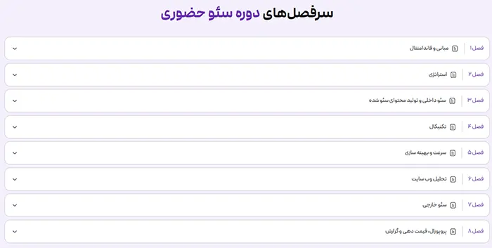 دوره سئو حضوری