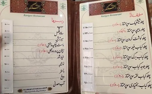 منوی رستوران راستگو مشهد